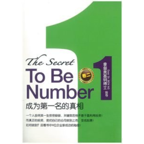 the-secret-to-be-number-1