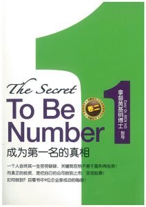 The Secret To Be Number 1